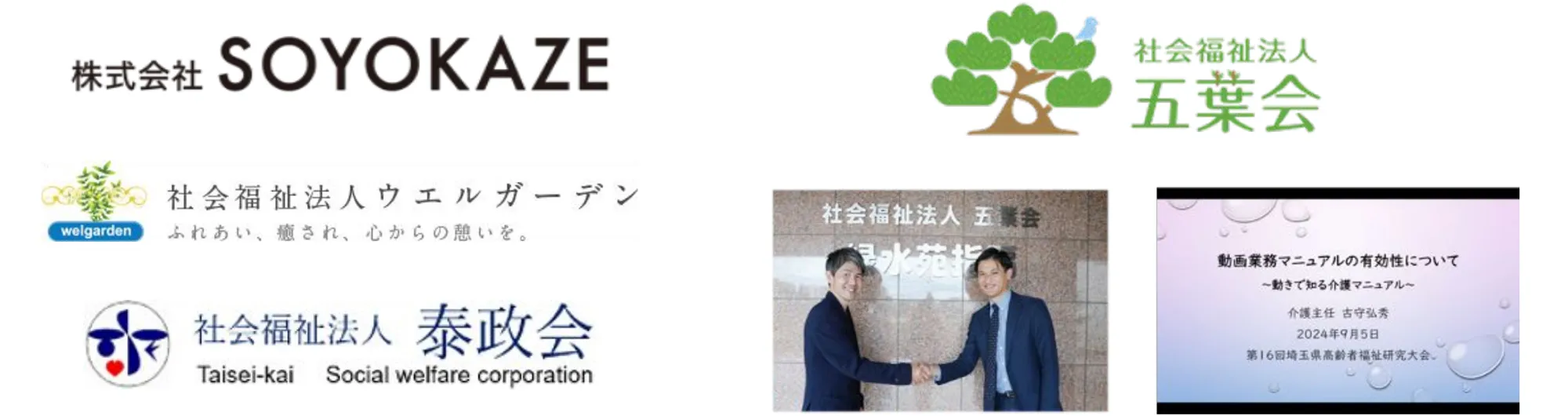 導入事例 会社ロゴ